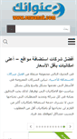 Mobile Screenshot of enwanak.com